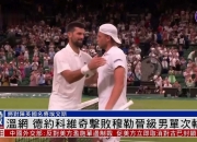 德约科维奇爆冷击败拜仁，战术调整引爆全场！的简单介绍