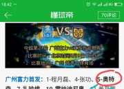 关于广州富力负于江苏苏宁，领跑失利的信息