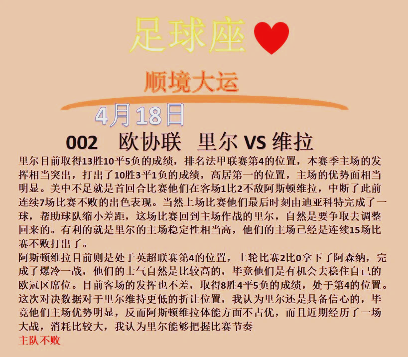 里尔主场迎战巴黎,双雄对决激烈 里尔主场迎战巴黎,双雄对决激烈